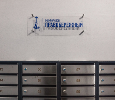 ЖК «Правобережный»